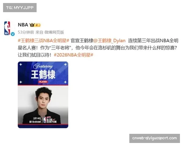 全明星周末中国元素:王鹤棣、杨瀚森创纪录参与